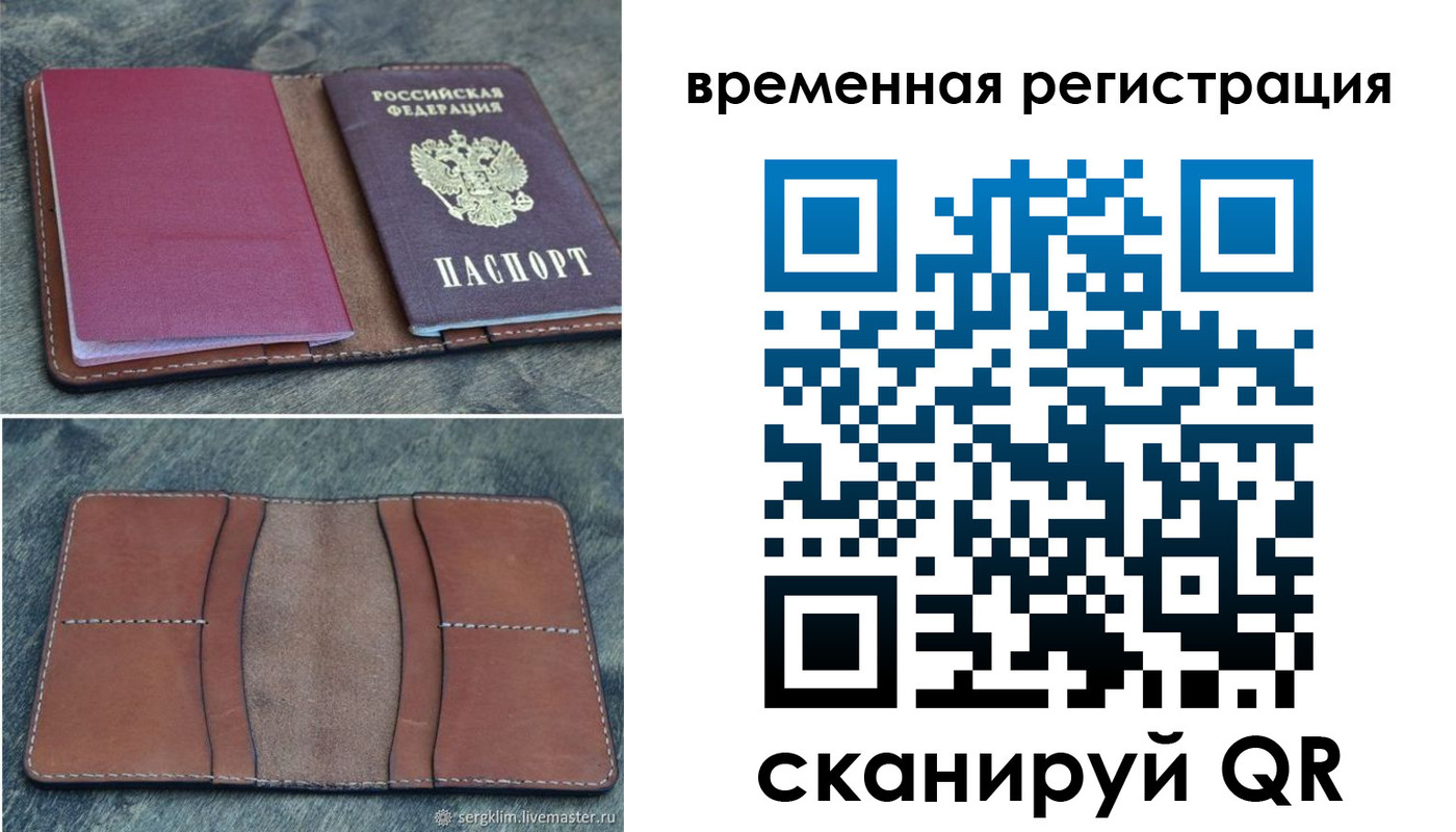 временная регистрация купить в Лосино-Петровском