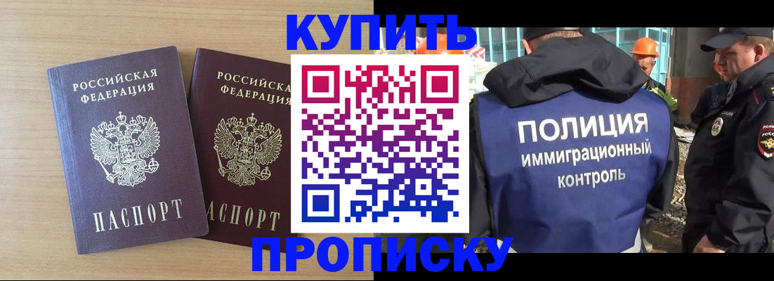 купить прописку в Лосино-Петровском