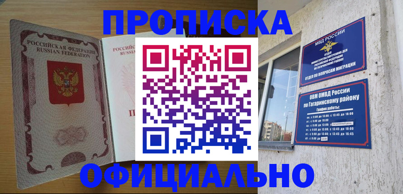 прописка штамп в Лосино-Петровском