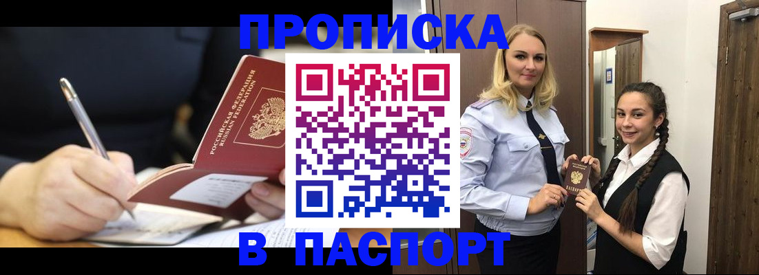 временная регистрация в Лосино-Петровском