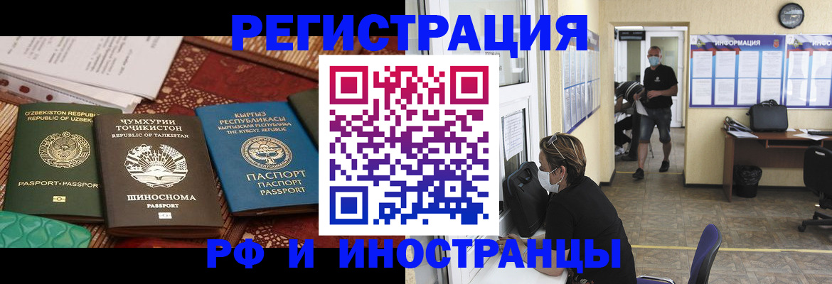 временная регистрация в квартире в Лосино-Петровском